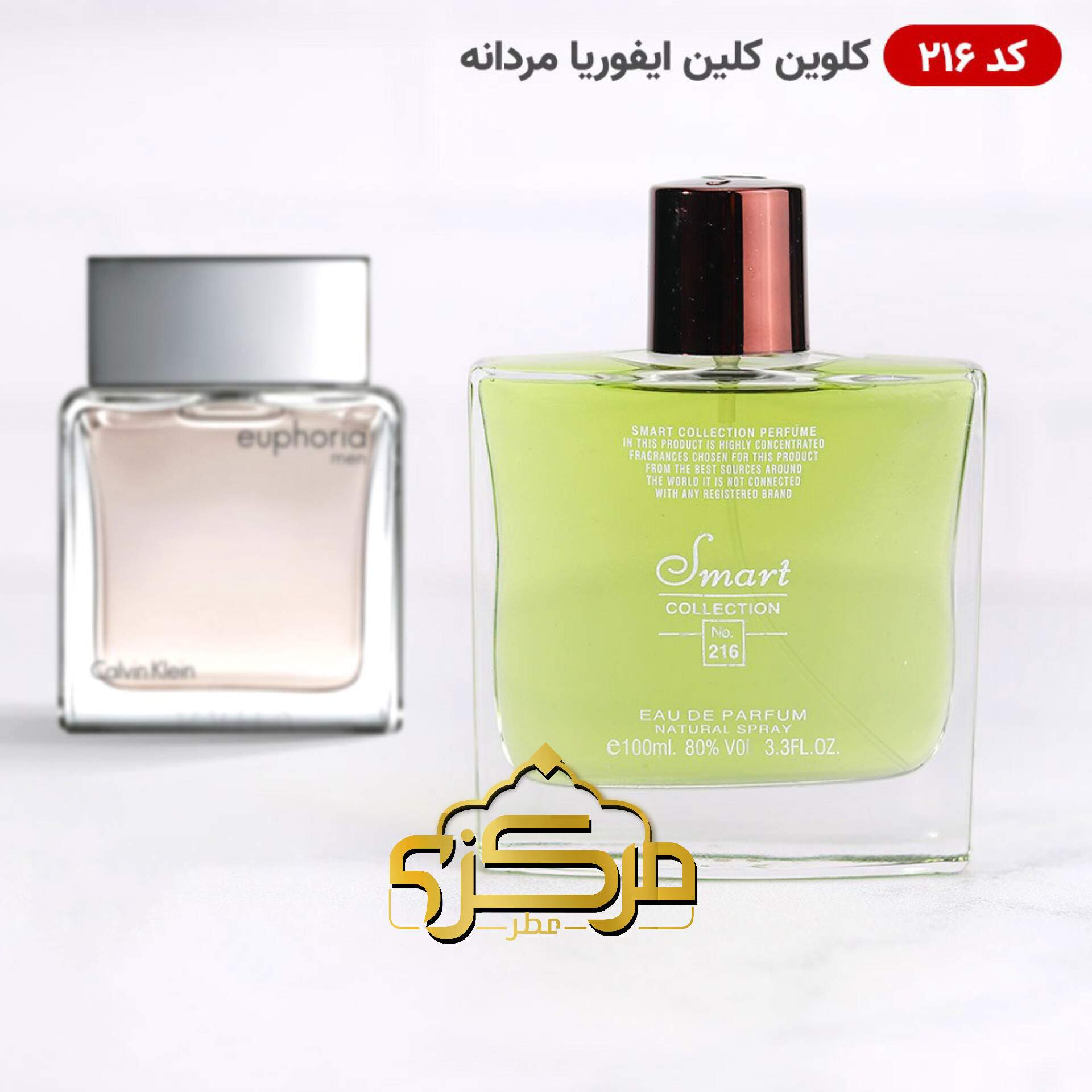 ادکلن اسمارت کالکشن 216 مدل ایفوریا مردانه Smart Collection 216 Euphoria for men
