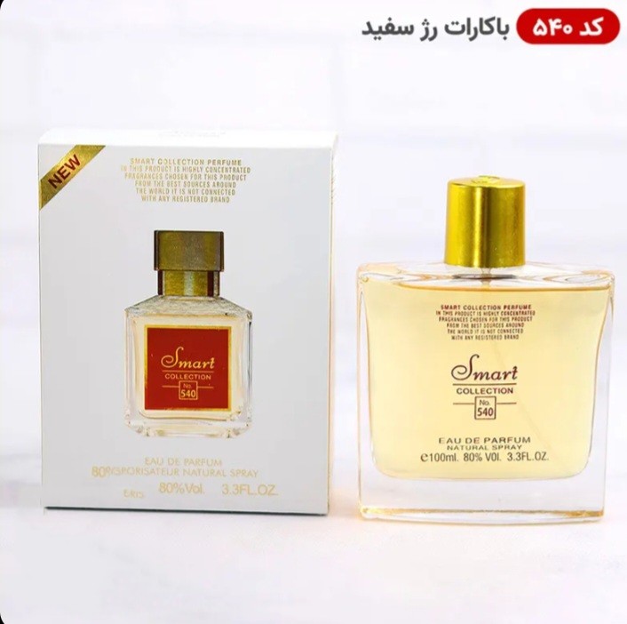 ادکلن اسمارت کالکشن 540 مدل باکارات رژ سفید | smart collection 540 Baccarat Rouge