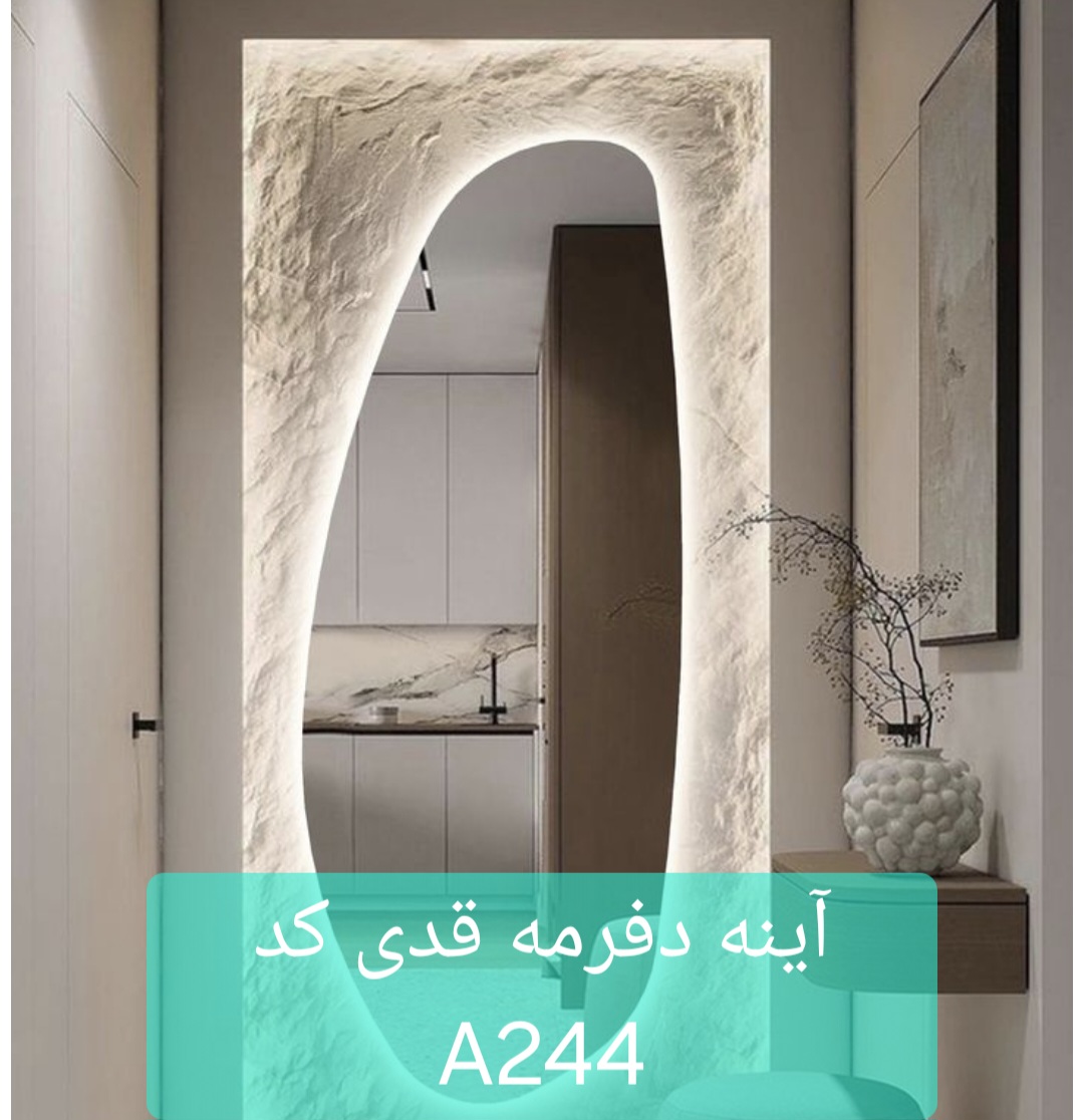 آینه دفرمه قدی کد A244