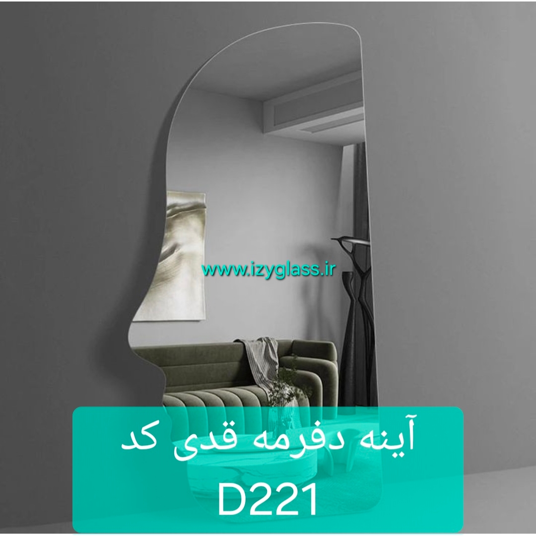 آینه دفرمه قدی کد D221