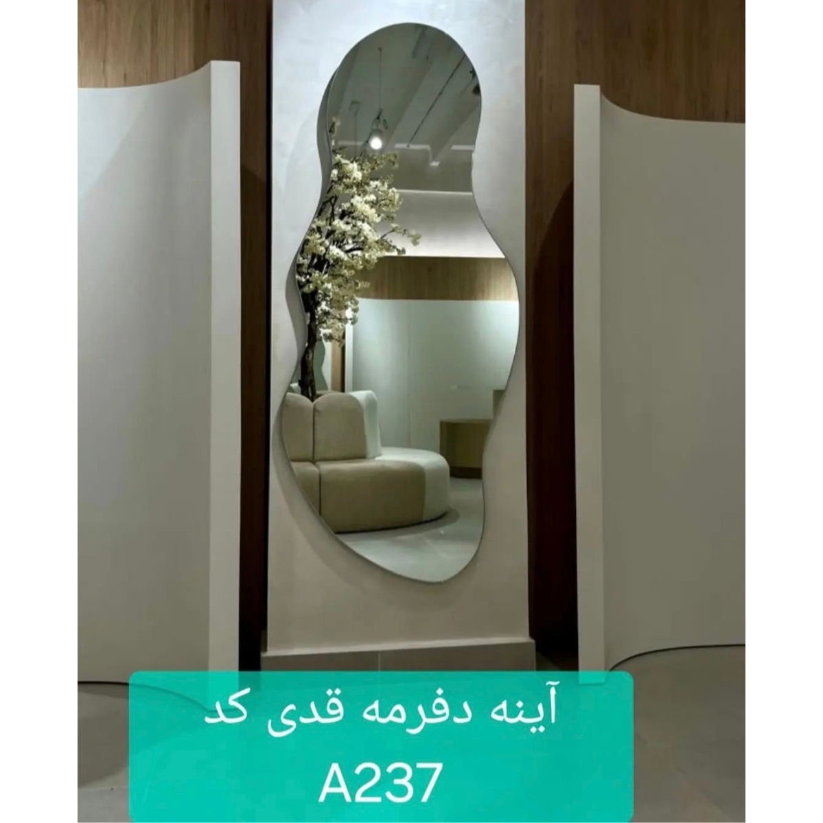 آینه دفرمه قدی کد A237