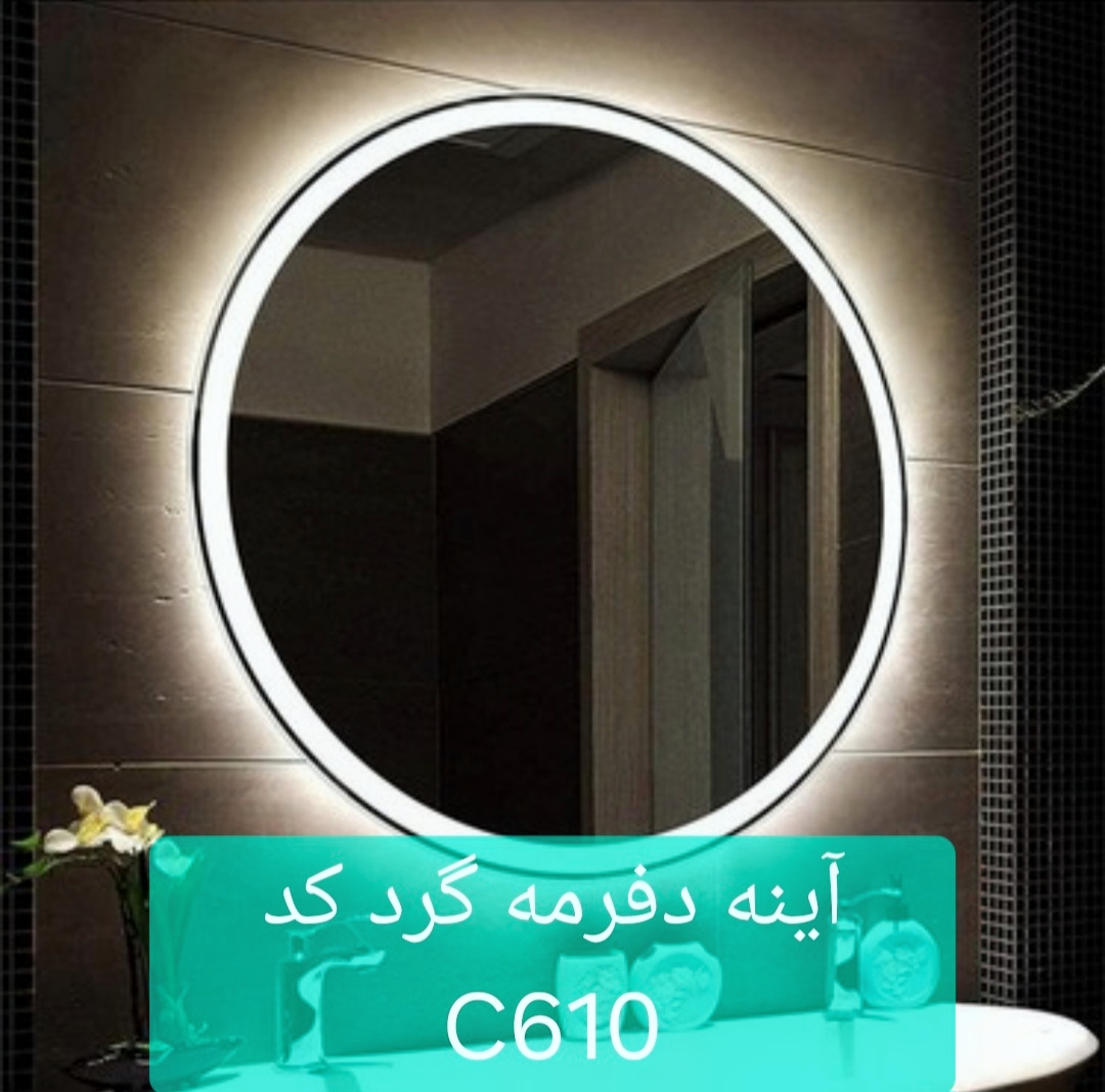 آینه گرد کد C610