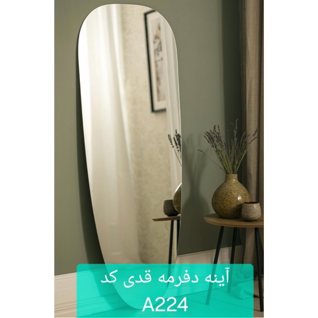 آینه دفرمه قدی کدA224