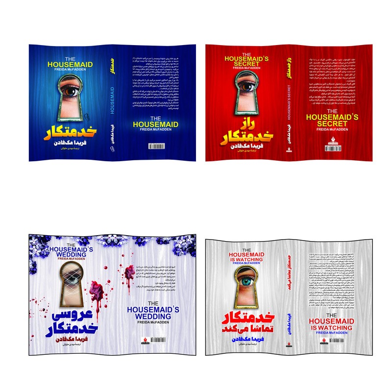 کتاب خدمتکار ، راز خدمتکار ، خدمتکار تماشا می کند و عروسی خدمتکار اثر فریدا مک فادن ترجمه مهدی حلوایی انتشارات آذربیان 4