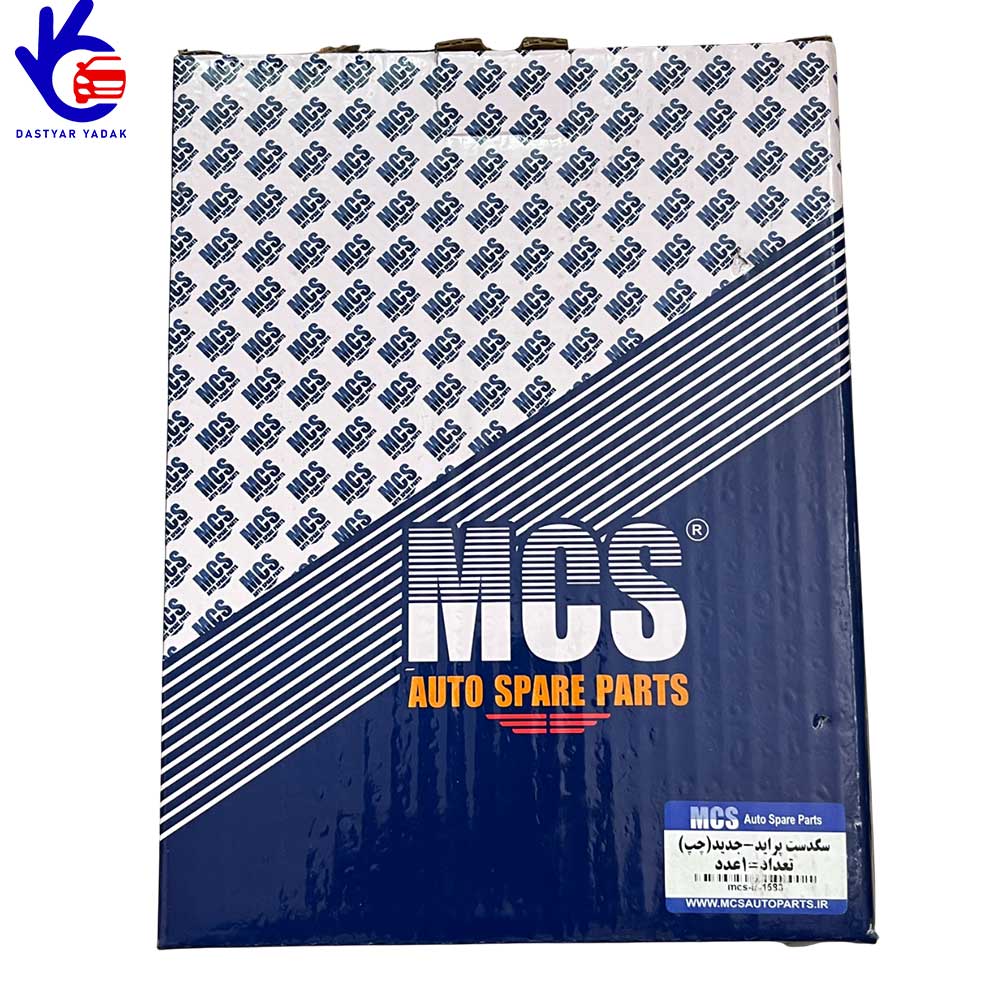 سگدست چپ پراید جدید MCS