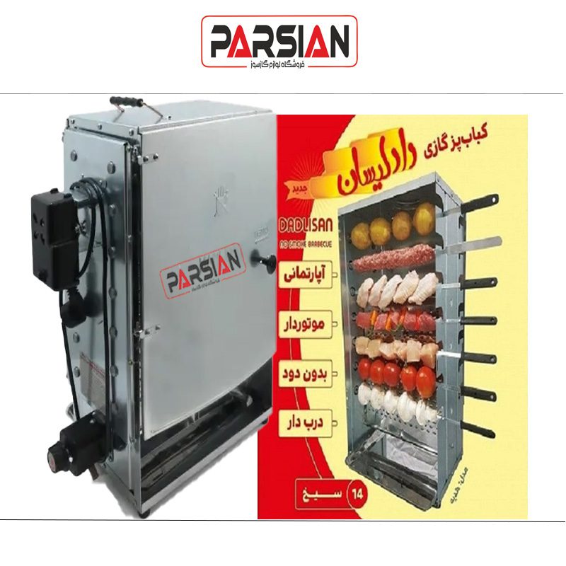 کباب پز 10 سیخ دادلیسان پس کرایه