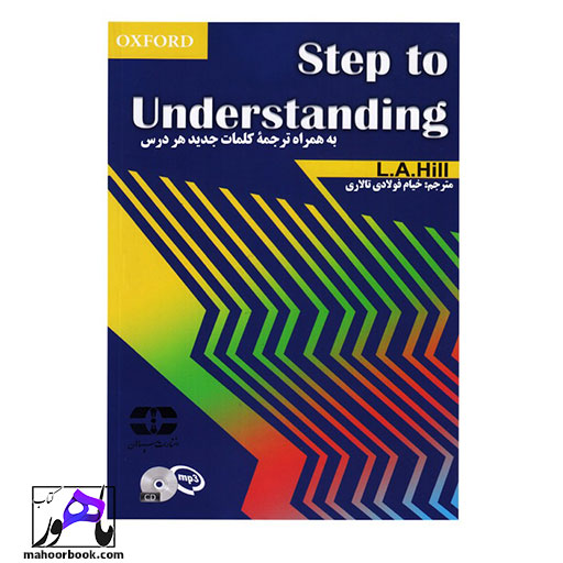 کتاب Step to Understanding به همراه ترجمه