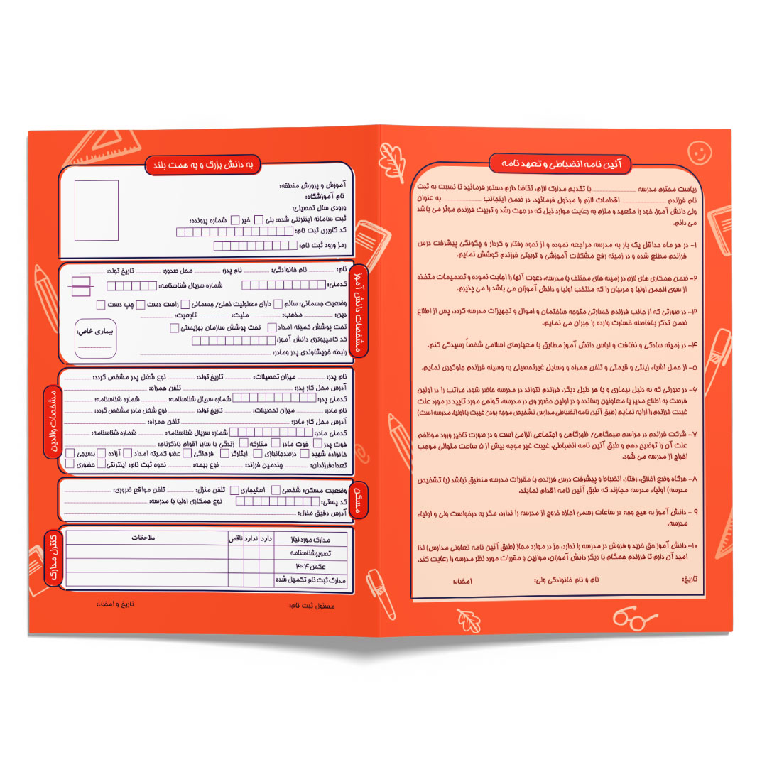 پوشه ثبت نام مدارس (رنگ قرمز)