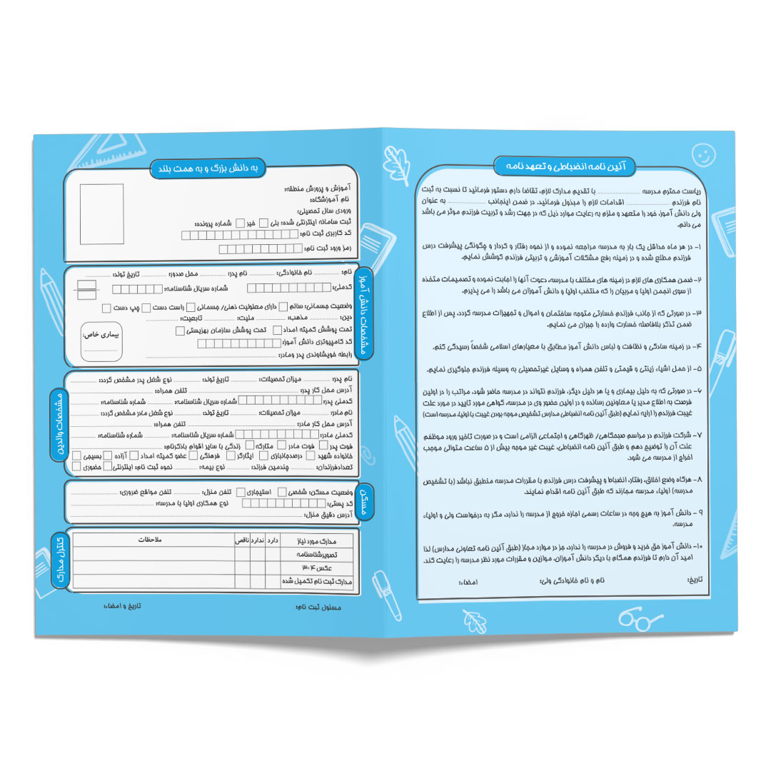 پوشه ثبت نام مدارس (رنگ آبی)