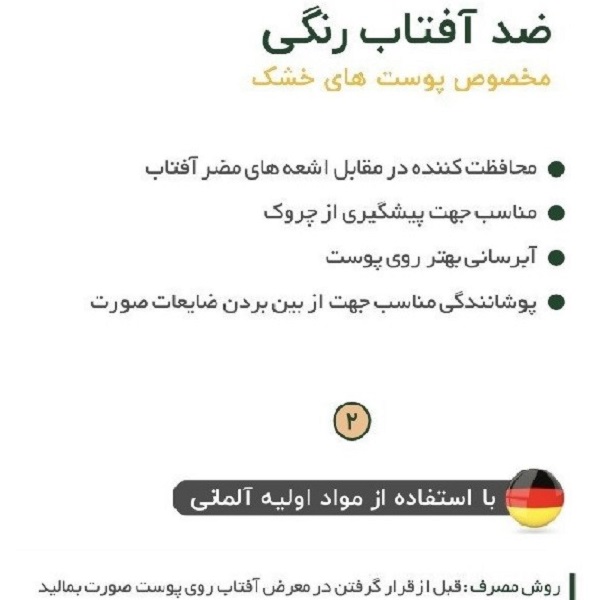 کرم ضد آفتاب SPF50 رنگی بیکن شماره 1پلاس مناسب پوست خشک حجم 50 میل