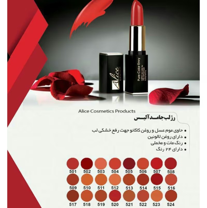رژ لب جامد مات آلیس