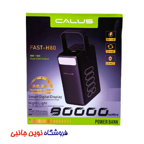 پاوربانک 80000 میلی آمپر کالوس مدل CALUS FAST-H80 Fast Charging power bank 80000 mAh | FAST-H80 (تک / عمده)