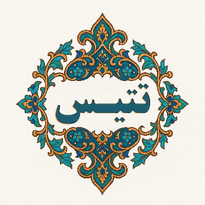 مدینه بهمنی جونقانی