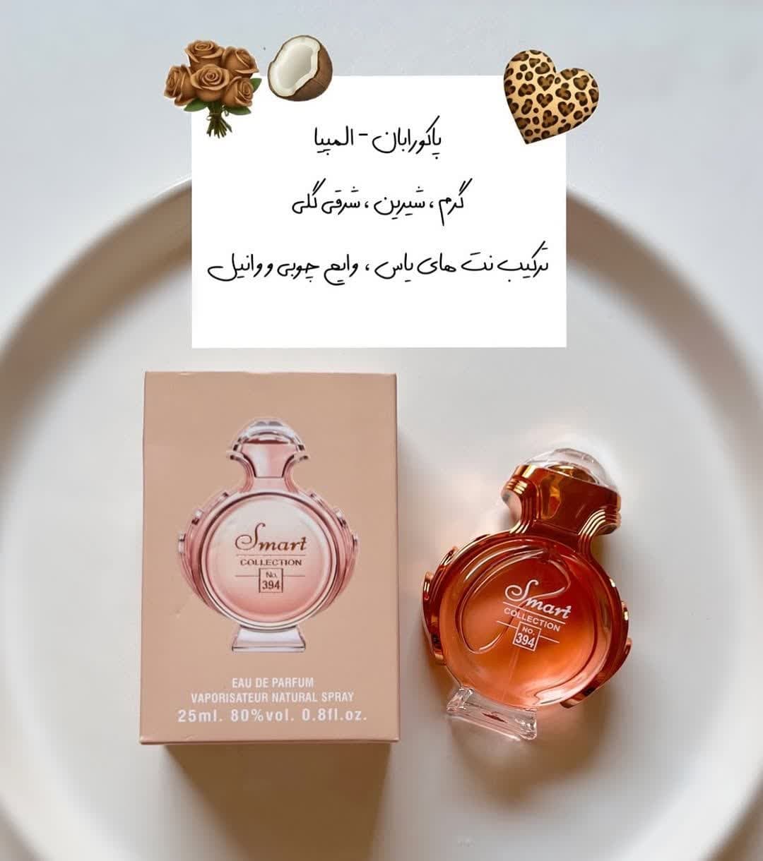 ادکلن اسمارت  394 پاکو رابان المپیا 25 میل