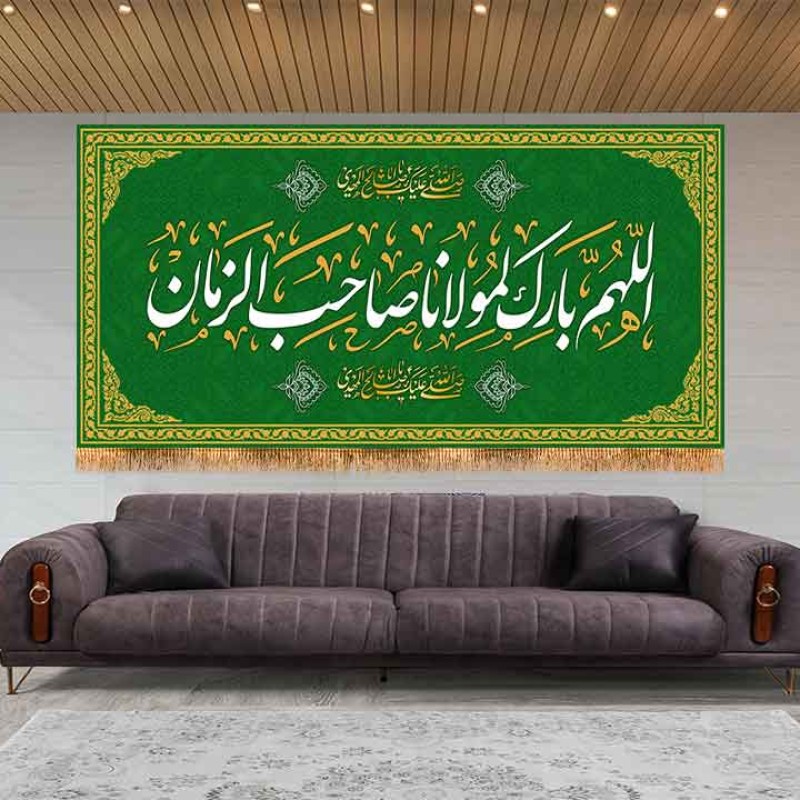 کتیبه پشت منبری اللهم بارک لمولاناصاحب الزمان  کد  17971 سایز 70*35