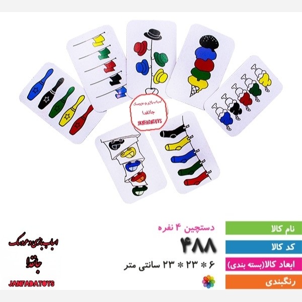 دستچین 4 نفره کد 488