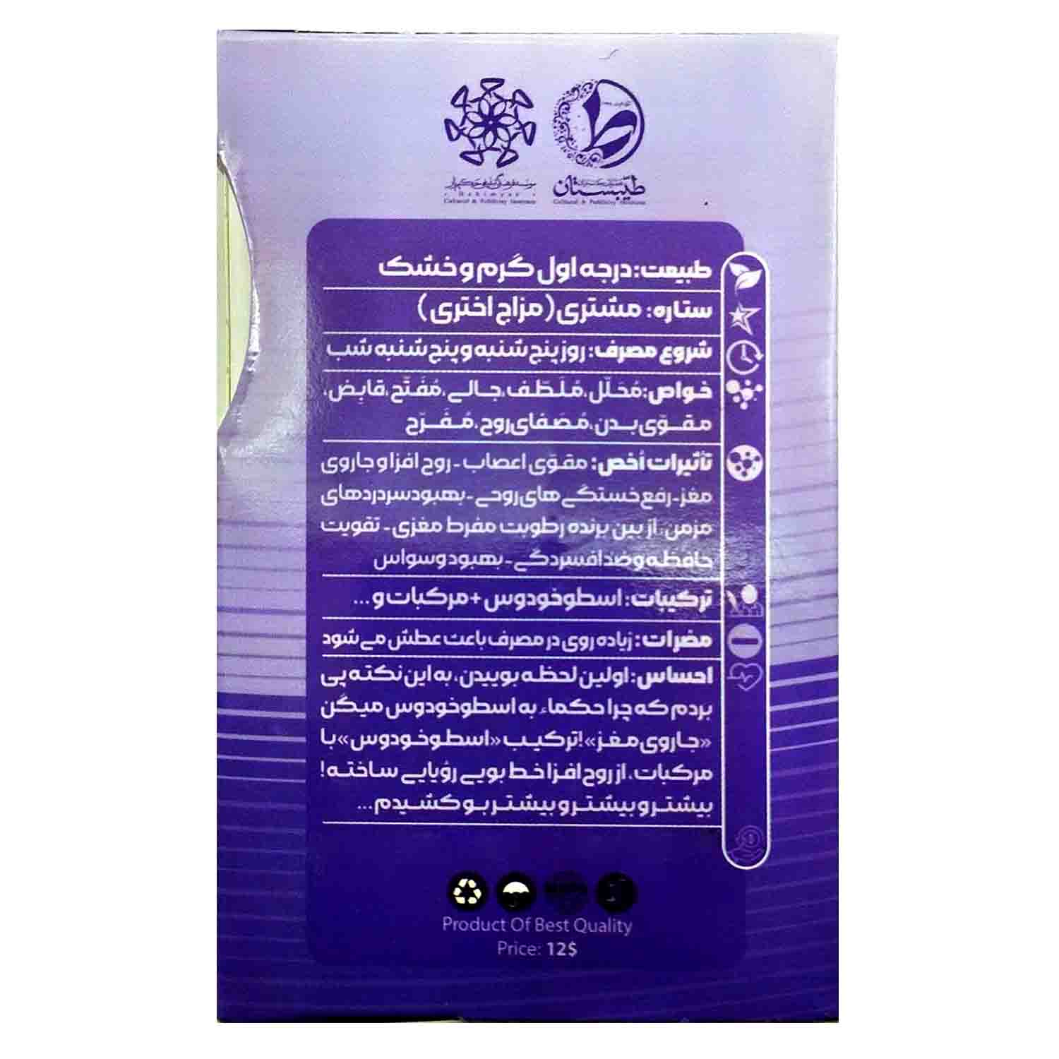 101521-عطر طبیعی روح افزا 2.5گرمی-طیبستان