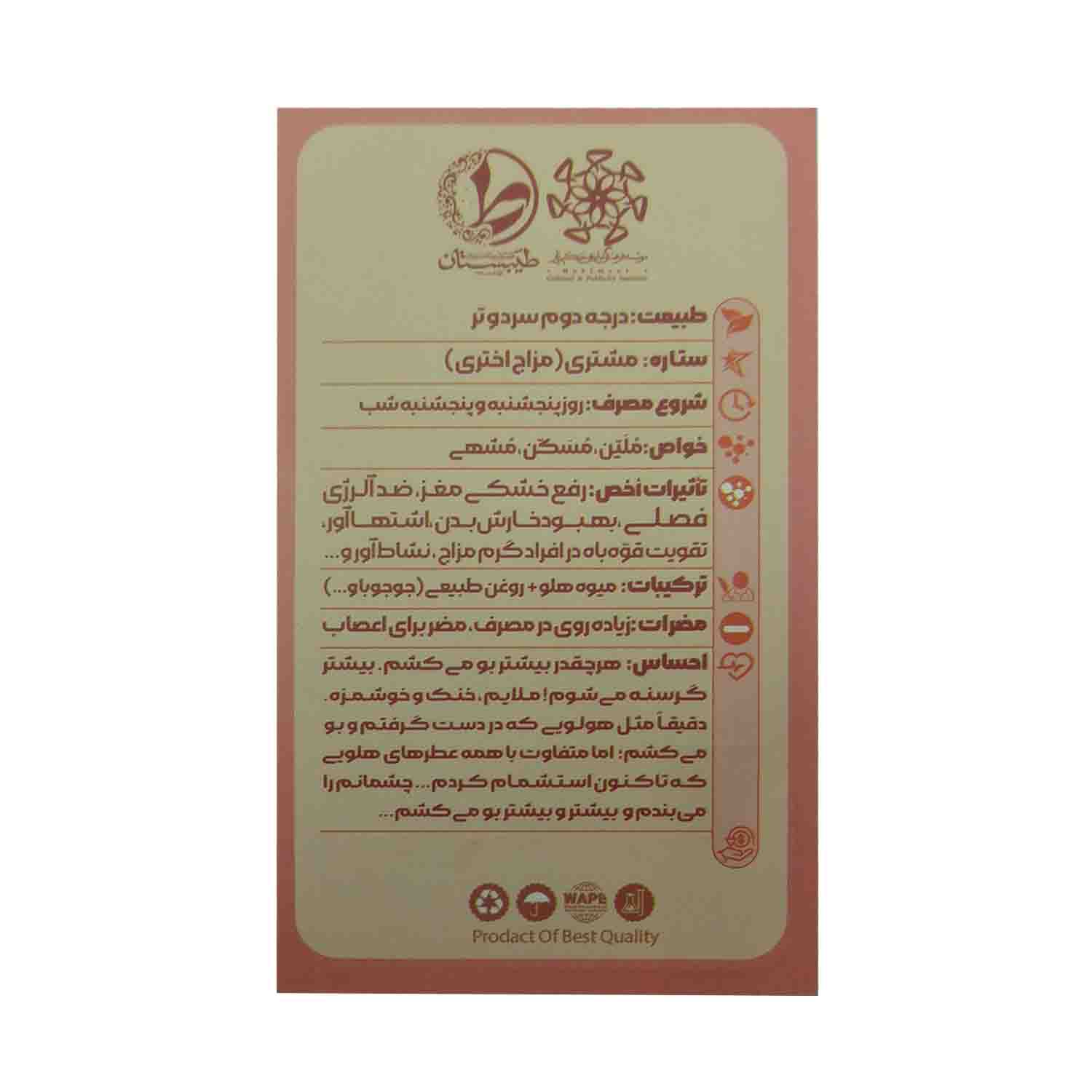 101508-عطر طبیعی میوه هلو 1گرمی-طیبستان