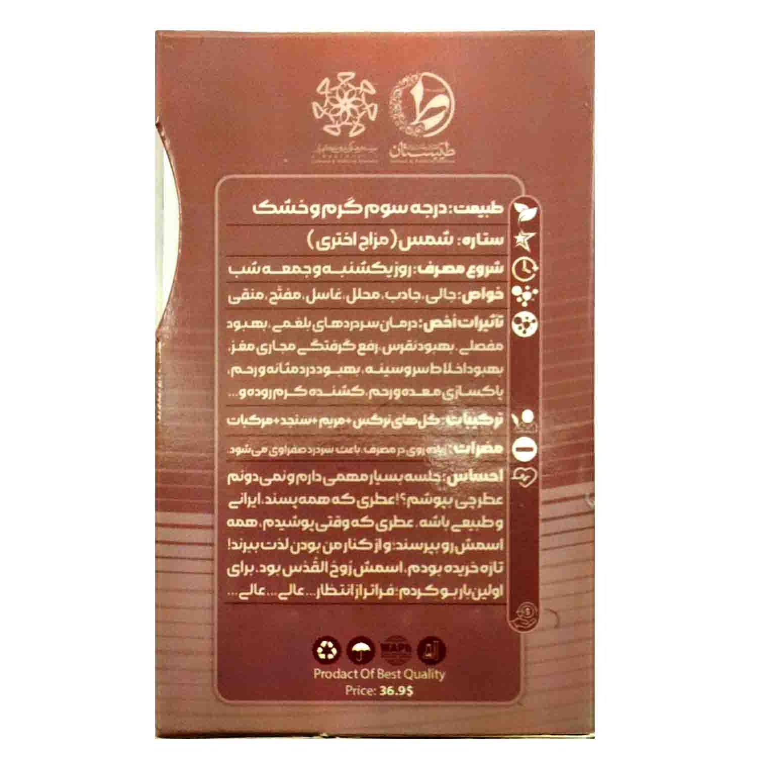 101535-عطر طبیعی روح القدس 2.5گرمی-طیبستان