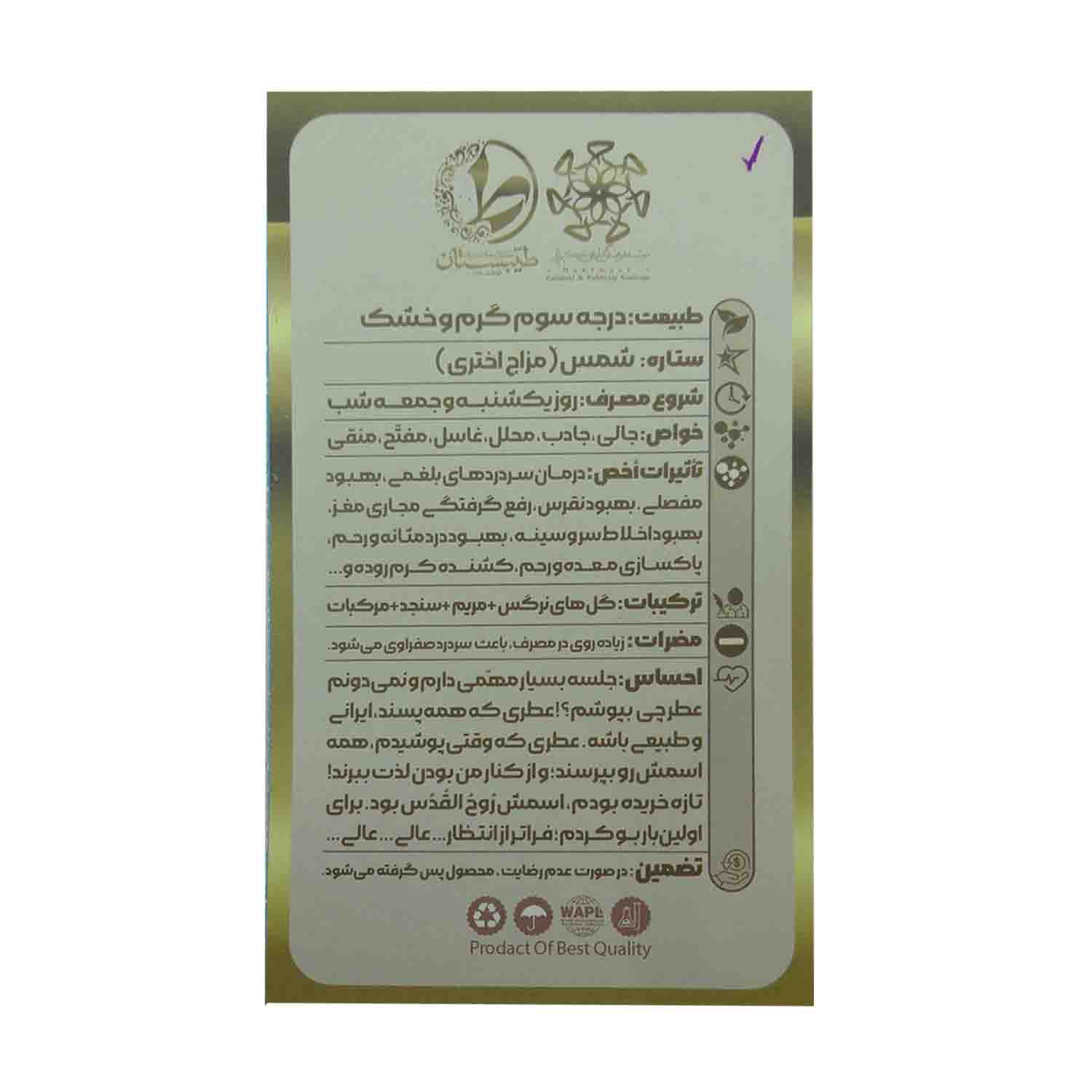 101518-عطر طبیعی روح القدس 1گرمی-طیبستان