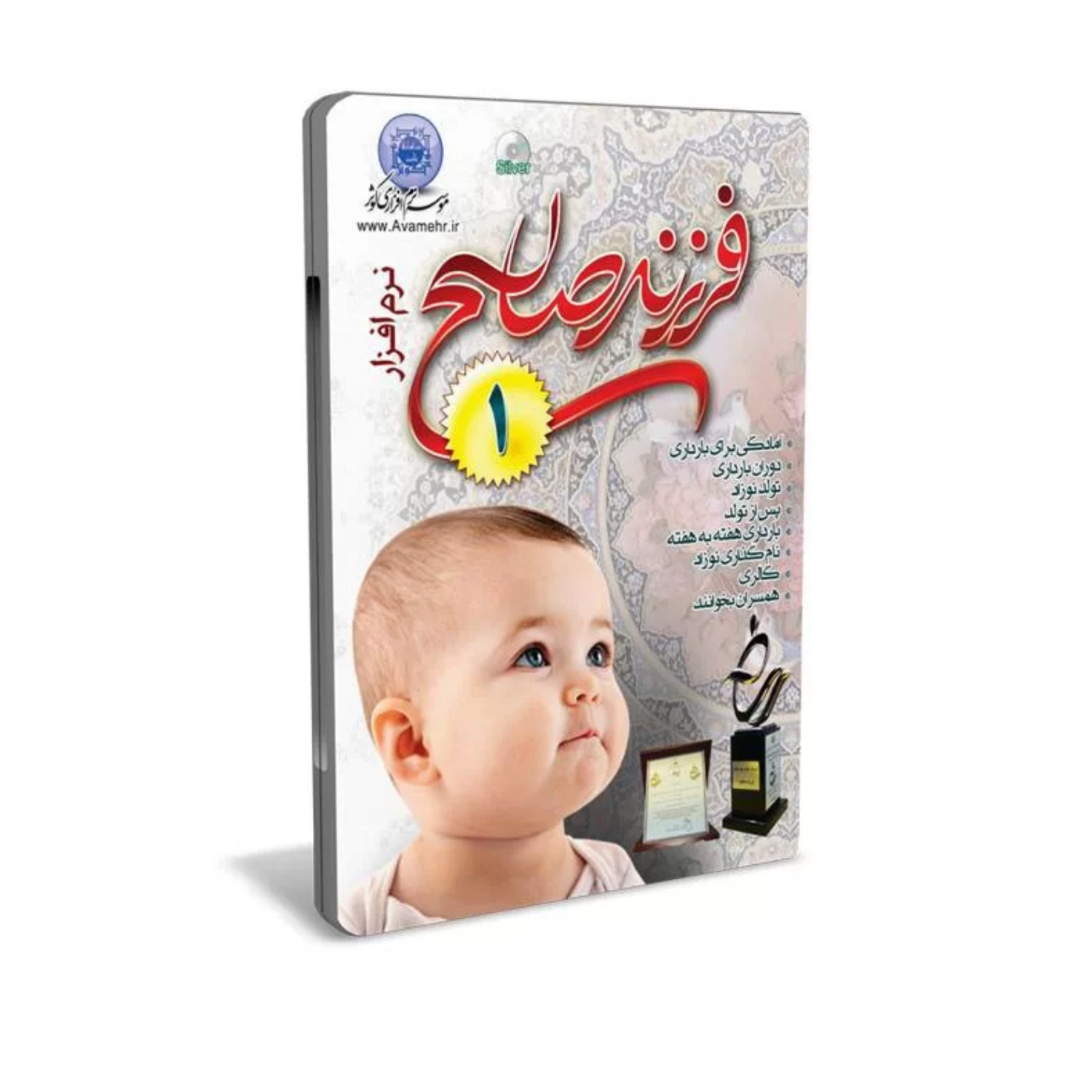 012182-نرم افزار آموزش فرزند صالح1