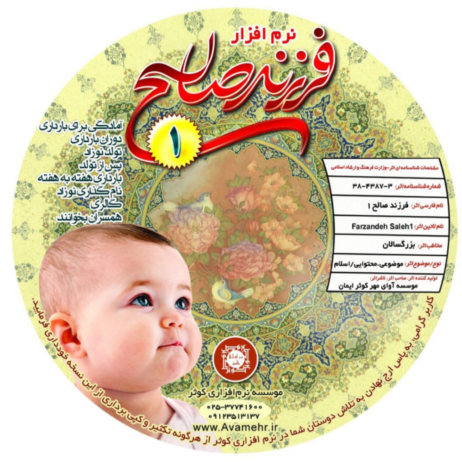012182-نرم افزار آموزش فرزند صالح1