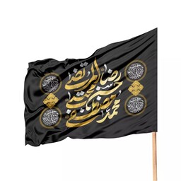 پرچم ساتن یک رو با شعار محمد مصطفی حسن مجتبی رضا المرتضی 70-100

