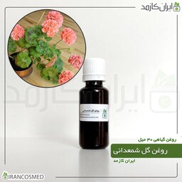 روغن گل شمعدانی (Pelargonium flower oil) -سایز 60میل