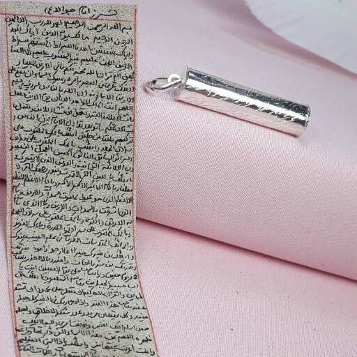 حرز کبیر امام جواد علیه السلام دستنویس بر روی پوست آهو ،لوله نقره  ،ارسال رایگان 