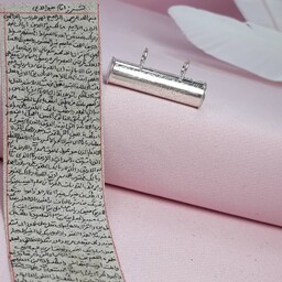 حرز کبیر امام جواد ع دستنویس بر روی پوست آهو ،لوله نقره  ،ارسال رایگان 
