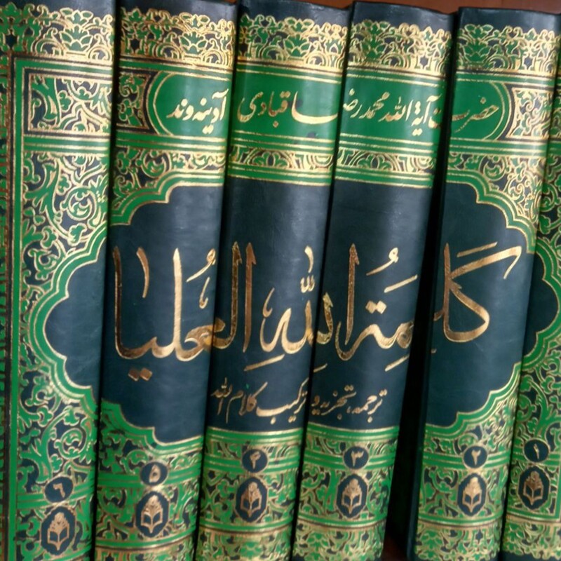 کتاب کلمه الله العلیا( ترجمه تجزیه و ترکیب کلام الله ) 6جلدی تالیف قبادی آدینه وند


