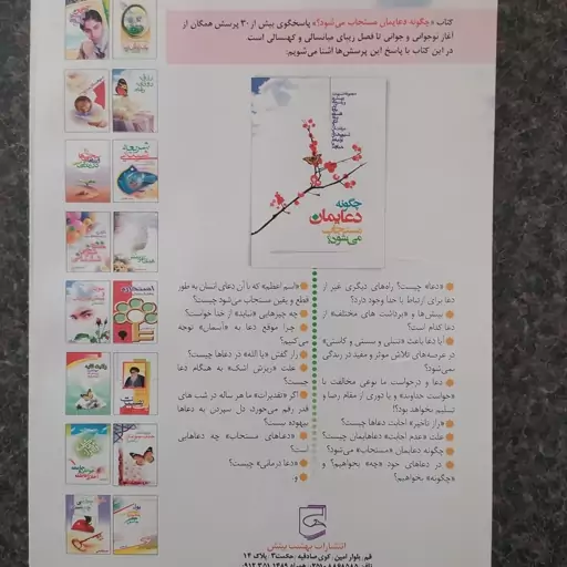 کتاب چگونه دعایمان مستجاب می شود تالیف احمد لقمانی 