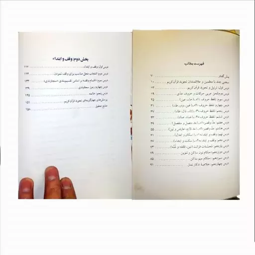 کتاب آموزش تجوید قرآن کریم سطح 1 و 2 تألیف علی حبیبی نشر بین الملل