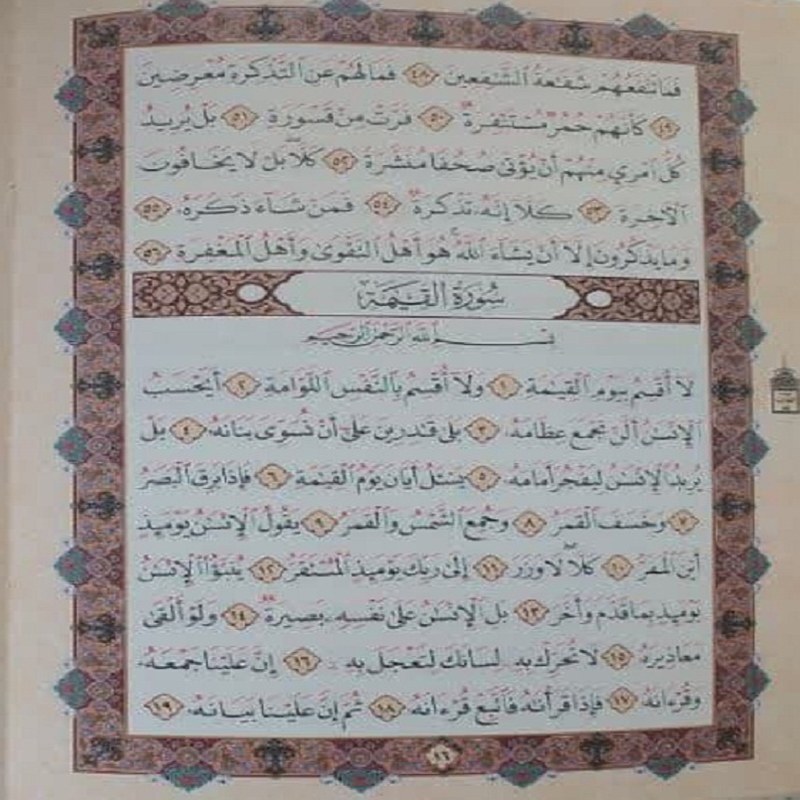 قرآن جزء 29 خط عثمان طه سایز بزرگ