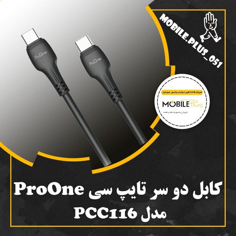 کابل USB-C پرووان مدل PCC116 60W PD طول 1متر