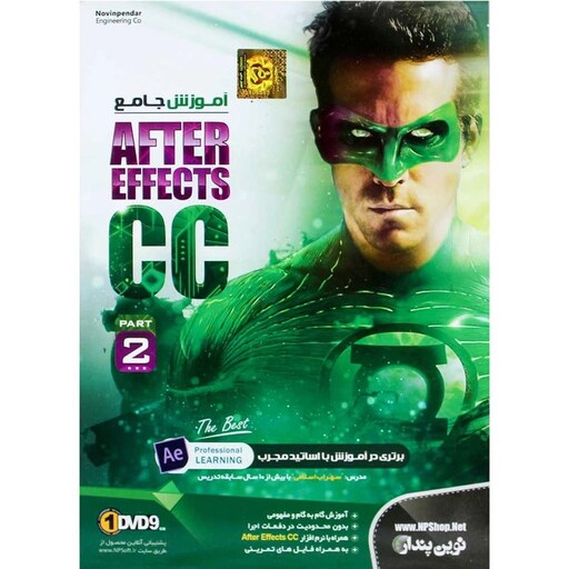 آموزش نرم افزار افتر افکت پارت 2 (After Effects CC (Part 2 نشر نوین پندار