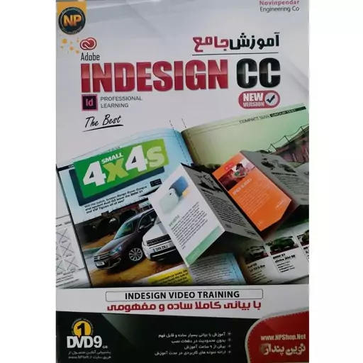 آموزش نرم افزار ایندیزاین Adobe INDESIGN CC نشر نوین پندار