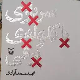 کتاب سربازی با گلوله ی برفی