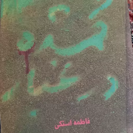 کتاب گمشده در غبار- کتابستان