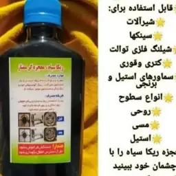 پک  ریکا سیاه ،شوینده شفاف،ژل معجزه فرش وپودر معجزه ارسال رایگان