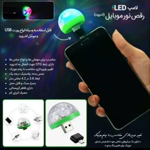 رقص نور  کوچک همراه usb رنگی موبایلی  و لب تاب و ماشین 