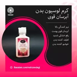 کرم لوسیون بدن (کاملا تضمینی)