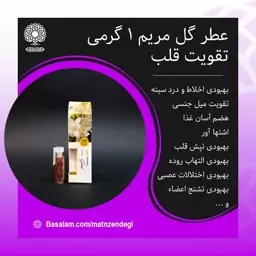 عطر طبیعی گل مریم 1 گرمی (کیفیت عالی)