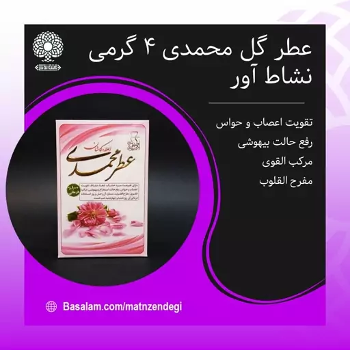 عطر طبیعی گل محمدی 4 گرمی (کیفیت عالی)