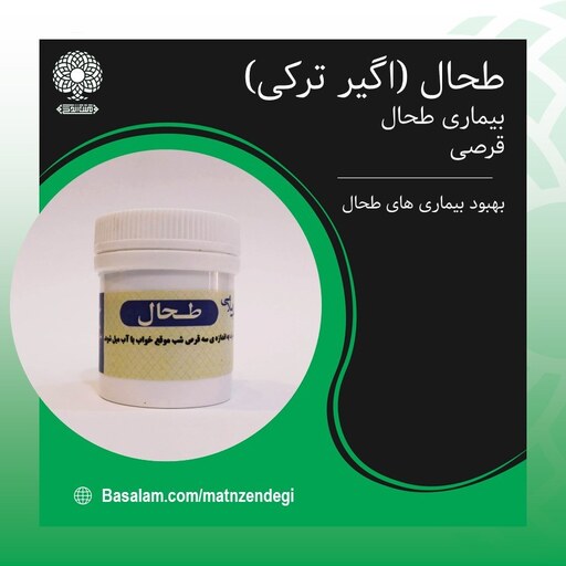 طحال اگیر ترکی طب اسلامی (کیفیت تضمینی و طبیعی)