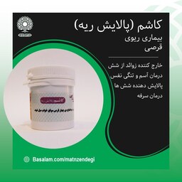 کاشم طب اسلامی پالایش ریه پالایش دهنده شش ها (کیفیت تضمینی وطبیعی)