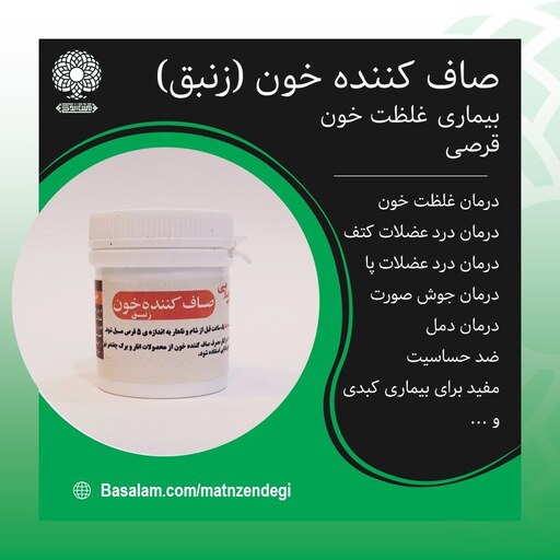 صاف کننده خون طب اسلامی زنبق (کیفیت تضمینی و طبیعی)