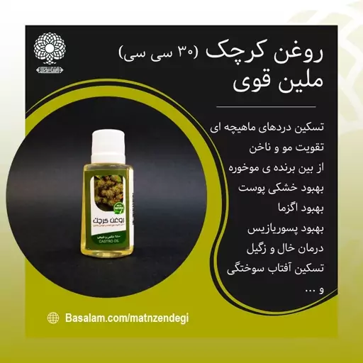 روغن کرچک 30 سی سی تقویت مو و ناخن (کیفیت تضمینی و طبیعی)