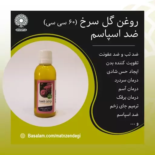 روغن گل سرخ 60سی سی تقویت قوه باه (کیفیت تضمینی و طبیعی)