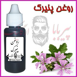 روغن پنیرک (خارش پوستی گزش حشرات آفتاب سوختگی بهبود زخم جوش پوست ) روغن گل پنیرک